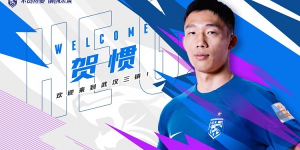 终于转正！武汉三镇已三次官宣贺惯加盟，两次租借后正式加盟